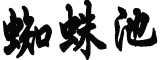 31省新增本土确诊115例:河北90例